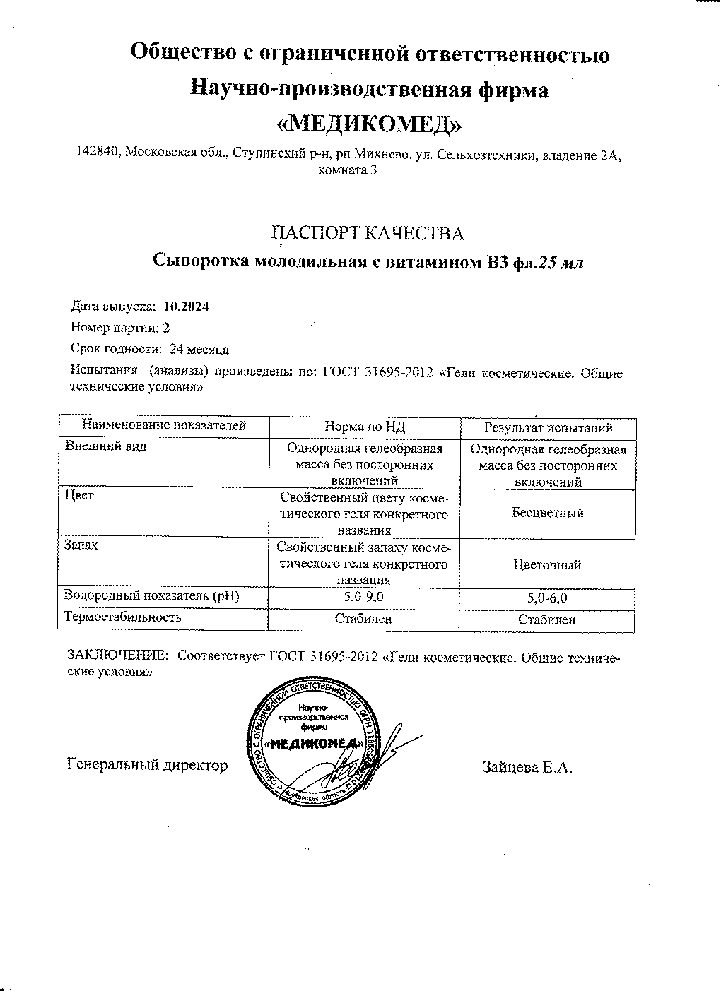 Паспорт №102024
